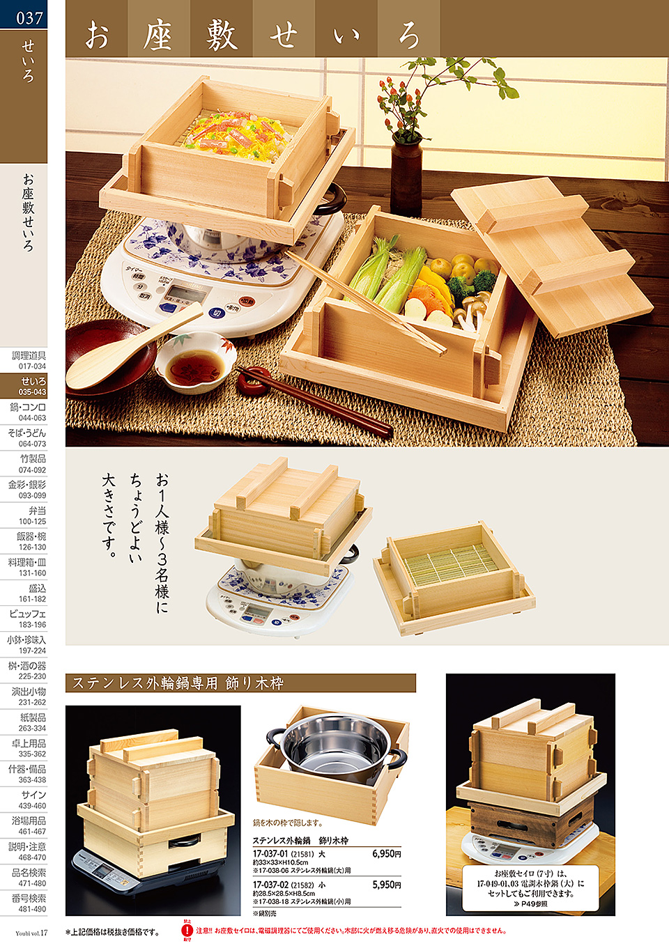 和食器カタログ P.37-せいろ/和せいろ・角せいろ