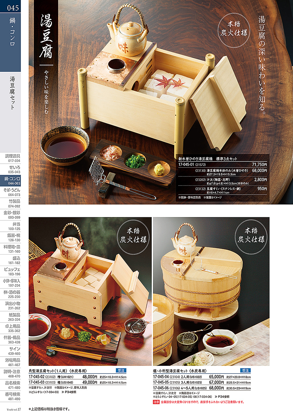 和食器カタログ P.45-せいろ/クックシート