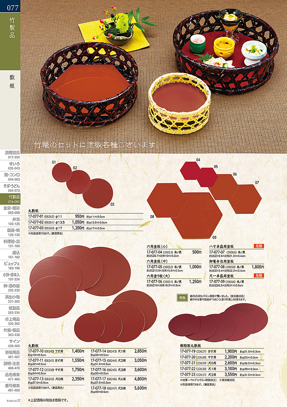和食器カタログ P.77-竹製品/オードブル竹篭