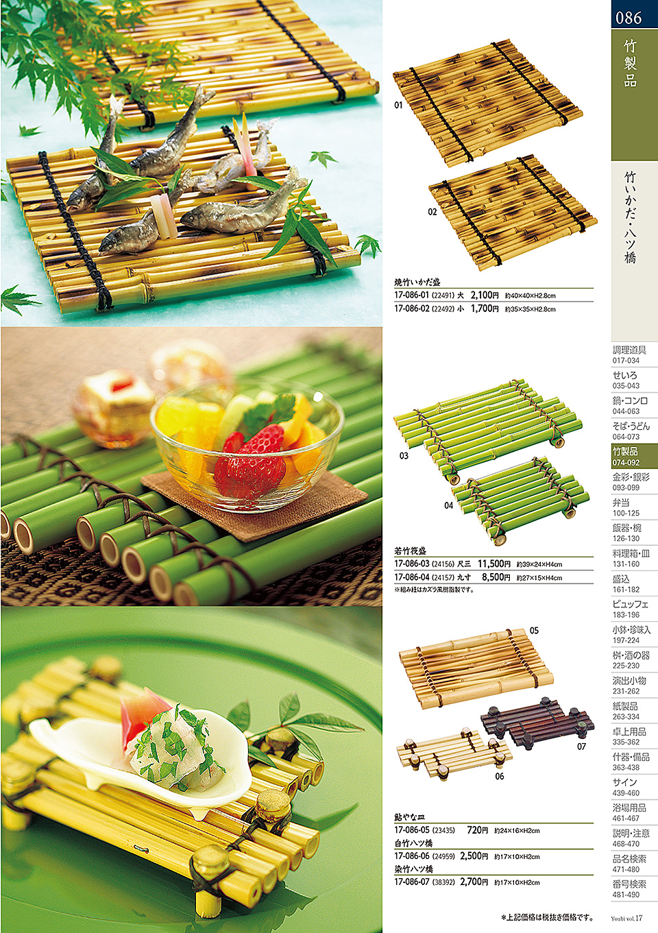 和食器カタログ P.86-竹製品/敷板・目皿