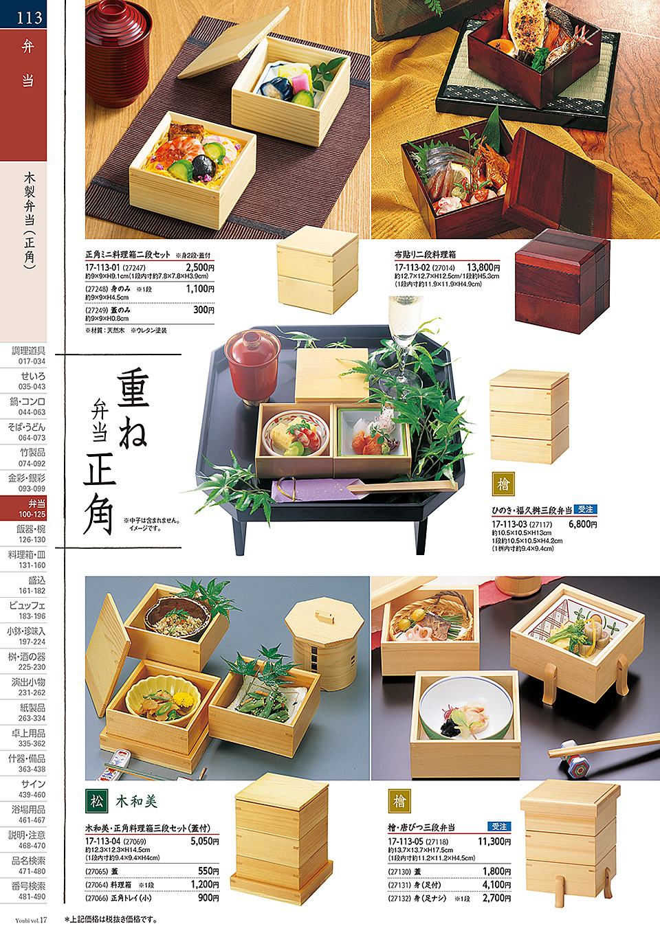 和食器カタログ P.113-弁当/木製弁当(三ツ仕切)