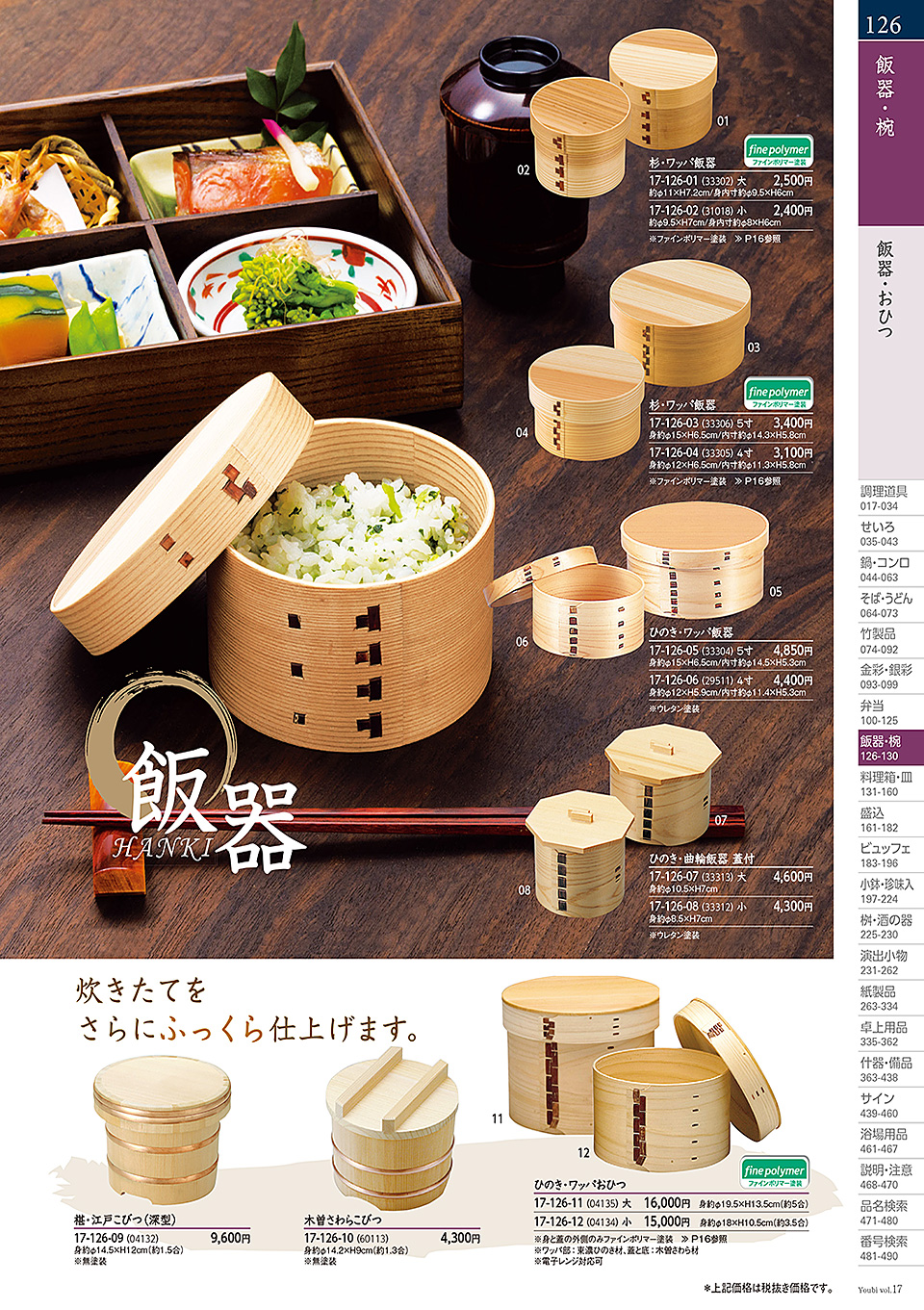 和食器カタログ P.126-弁当/選べる仕切シリーズ