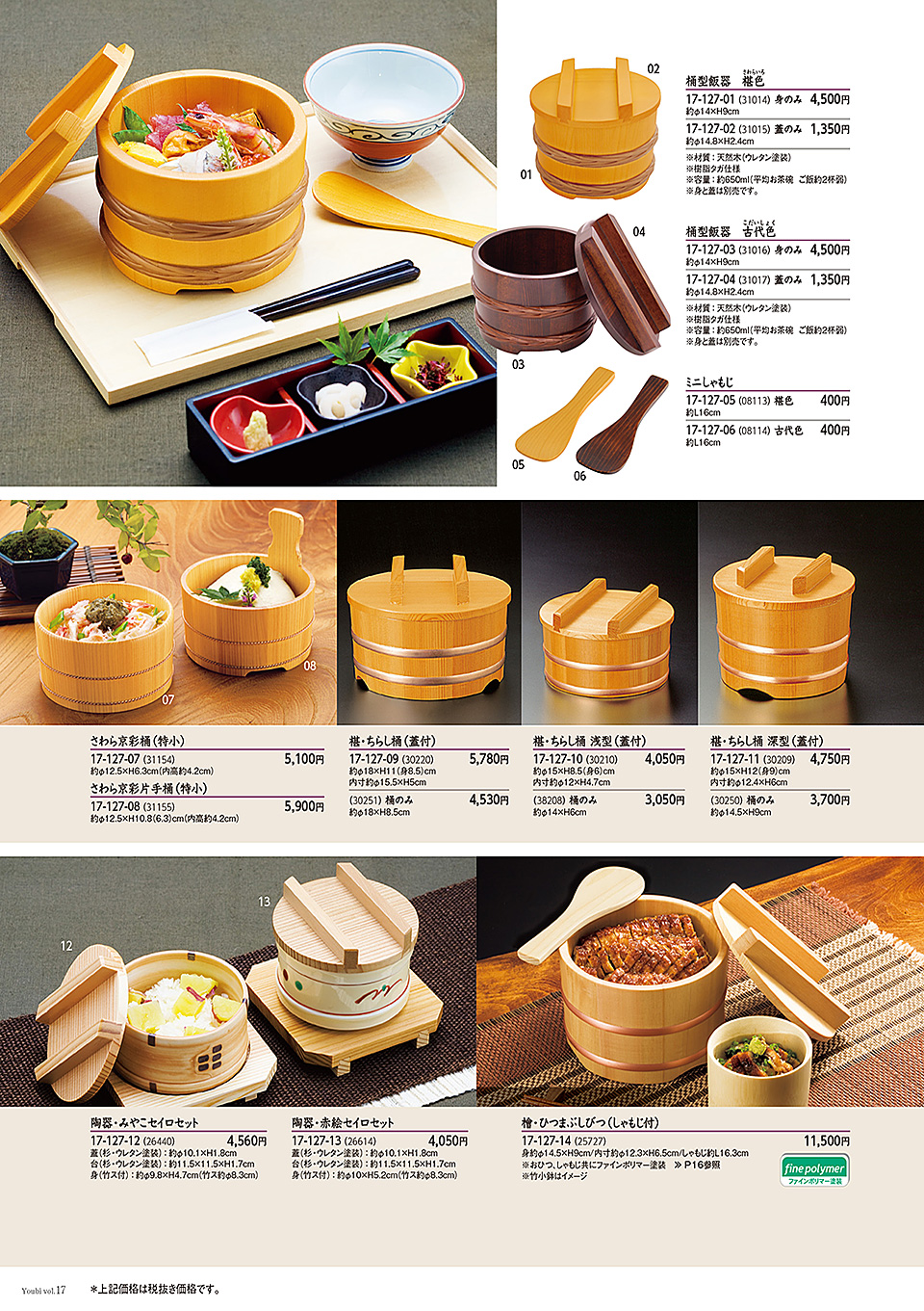 和食器カタログ P.127-弁当/選べる仕切シリーズ