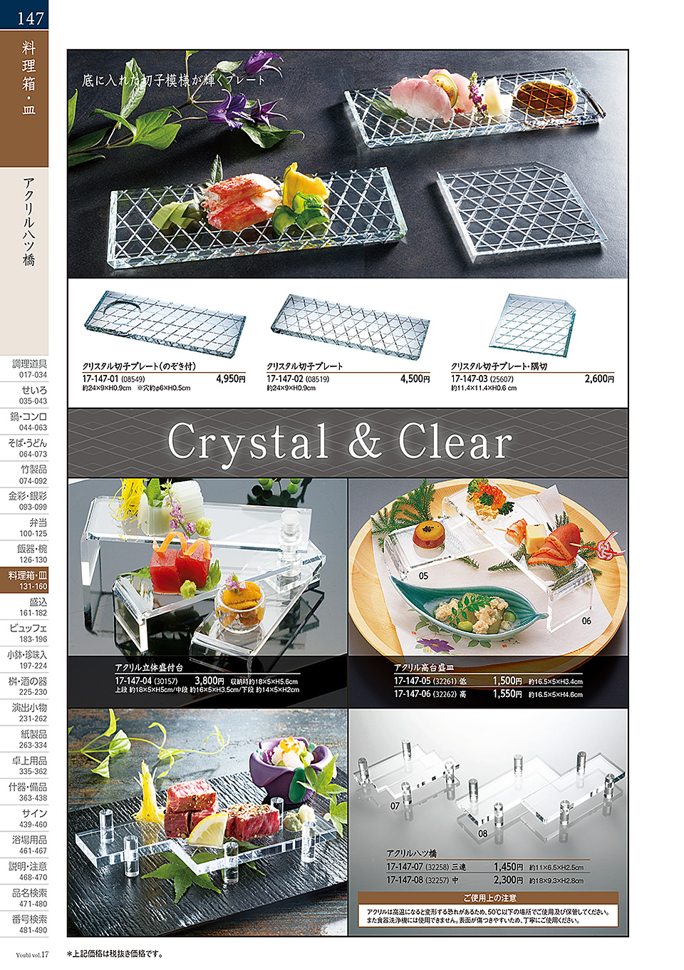 和食器カタログ P.147-料理箱・皿/白磁料理箱