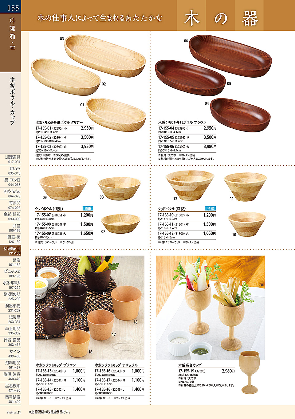 和食器カタログ P.155-料理箱・皿/サラダボウル・カフェトレイ