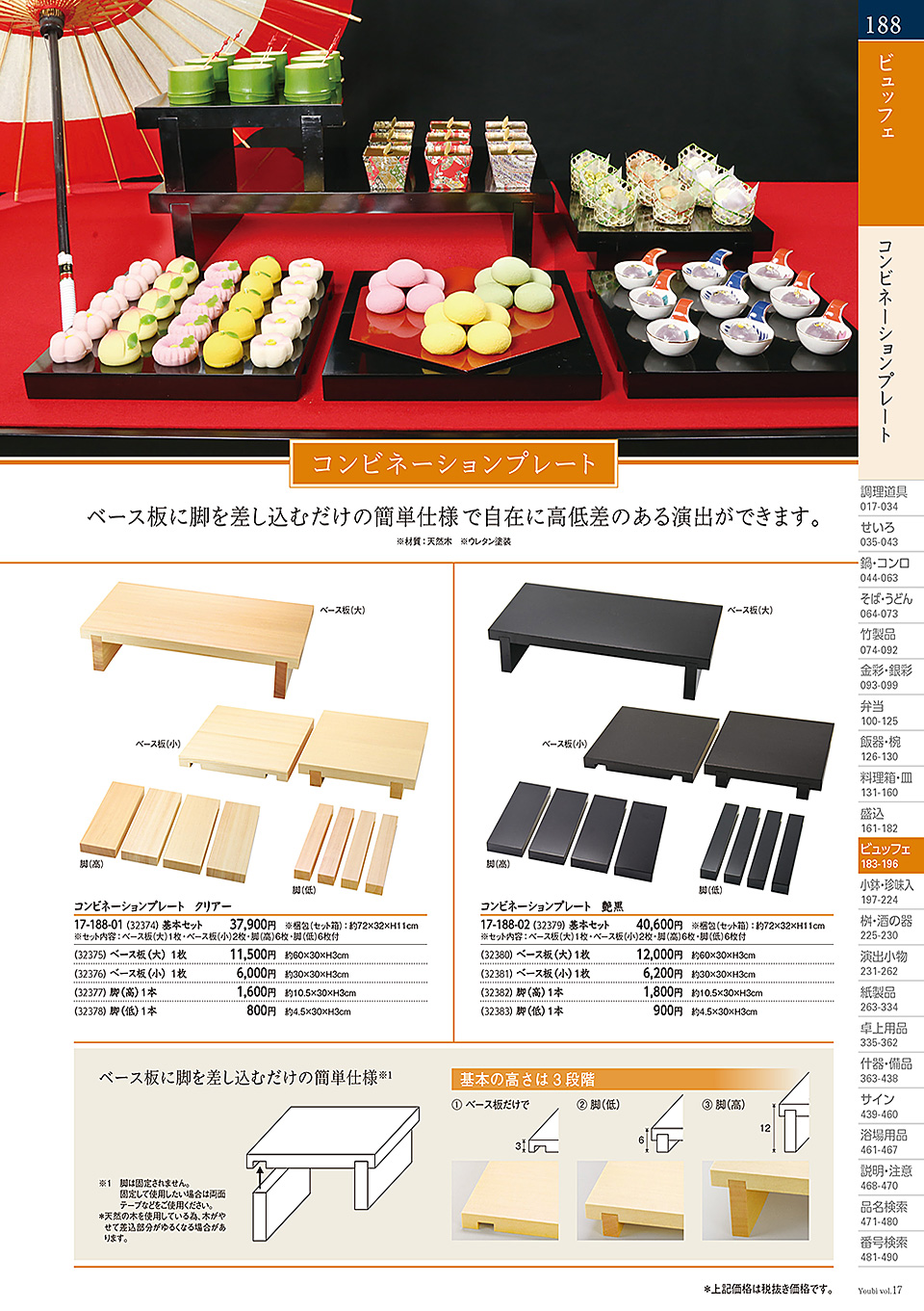 和食器カタログ P.188-ビュッフェ/丸太台