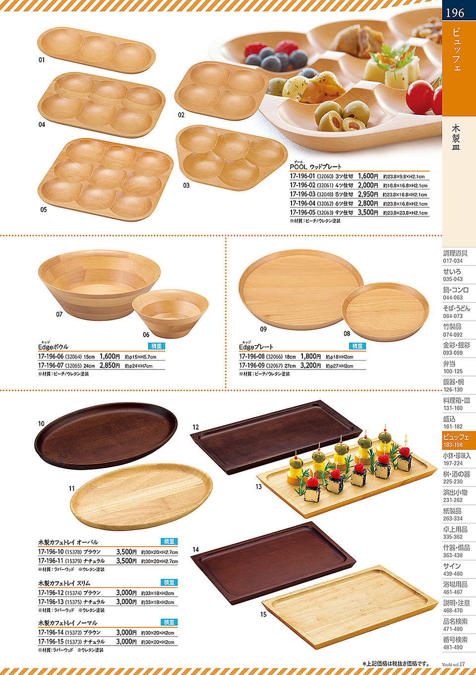 和食器カタログ P.196-小鉢・珍味入/松花堂中子