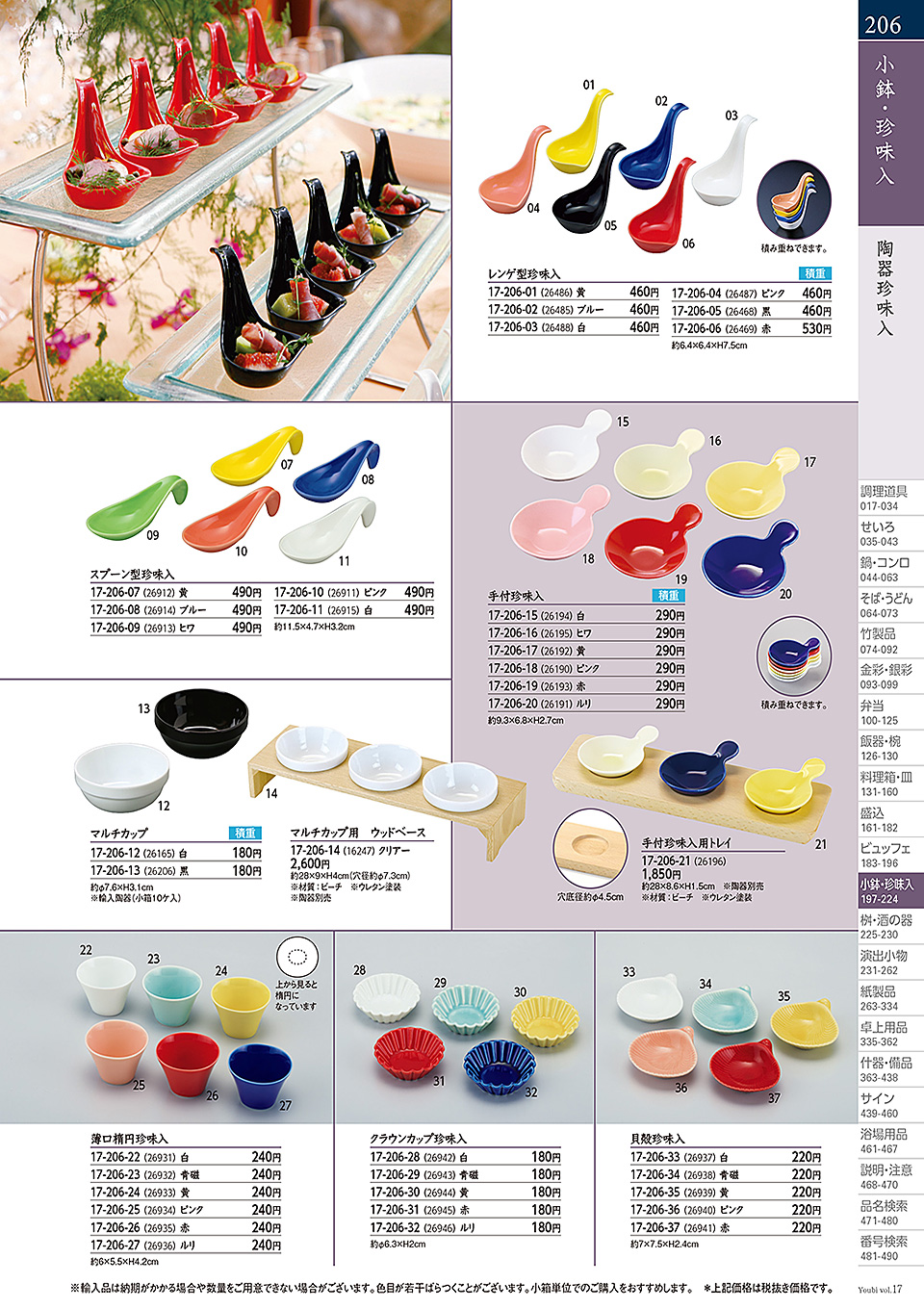 和食器カタログ P.206-小鉢・珍味入/黄金色の器
