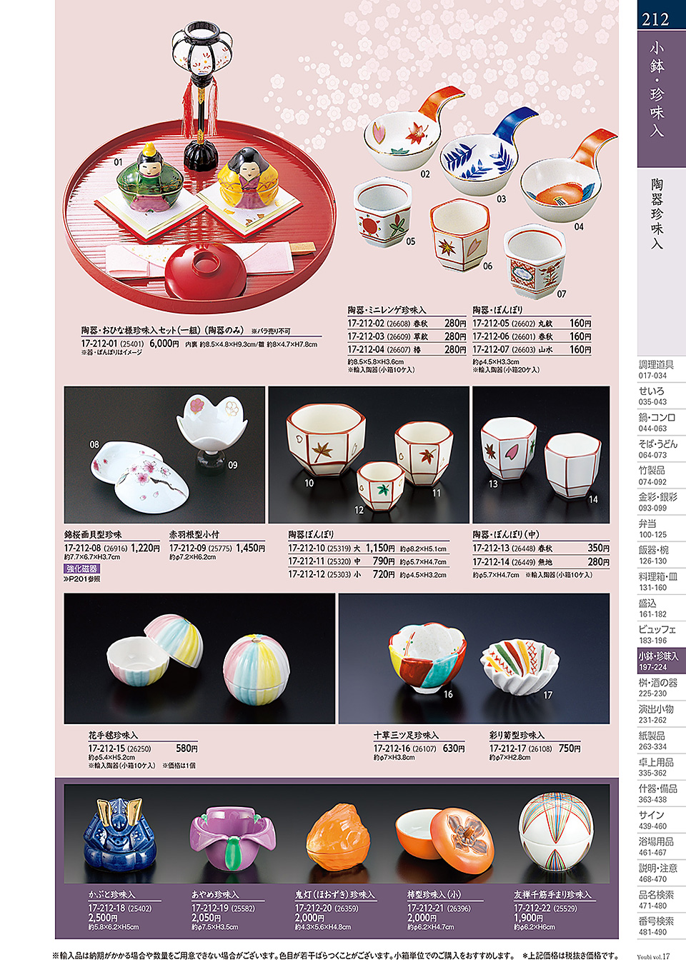 和食器カタログ P.212-小鉢・珍味入/木製珍味入・竹製珍味入