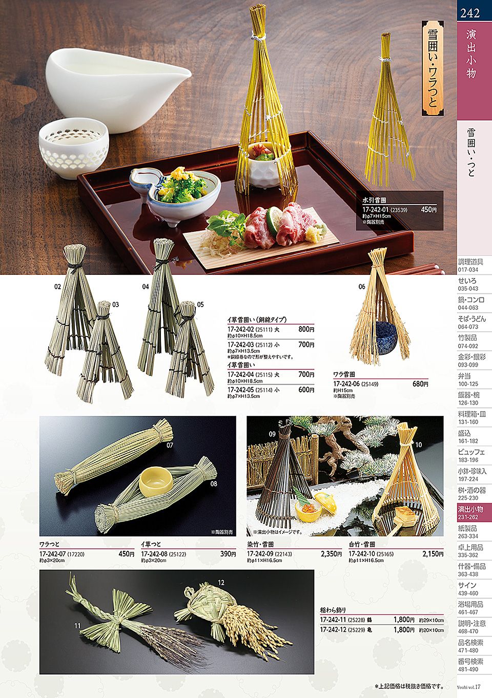 和食器カタログ P.242-演出小物/おせち用重箱