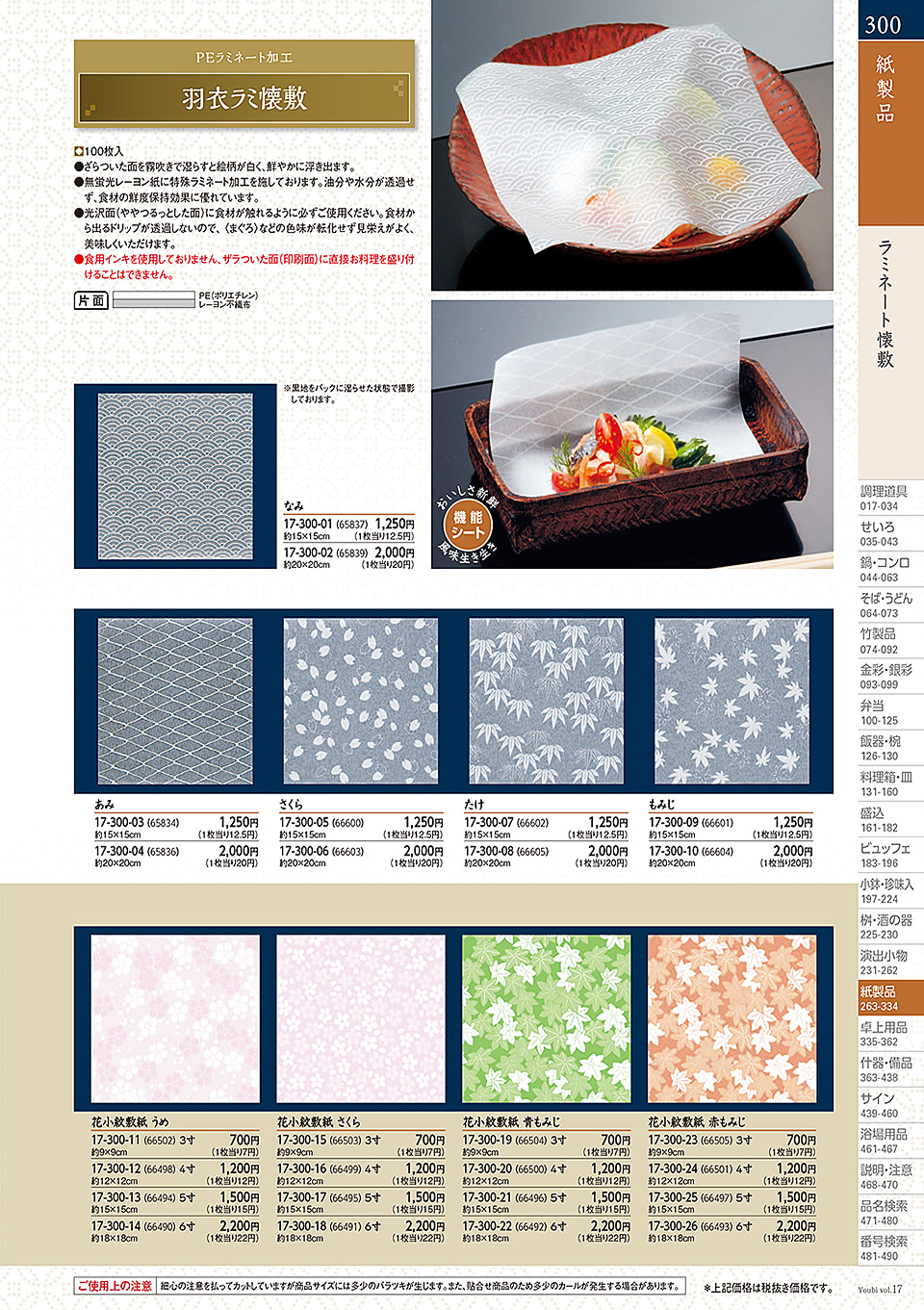 和食器カタログ P.300-紙製品/クリアドーム・マリモ