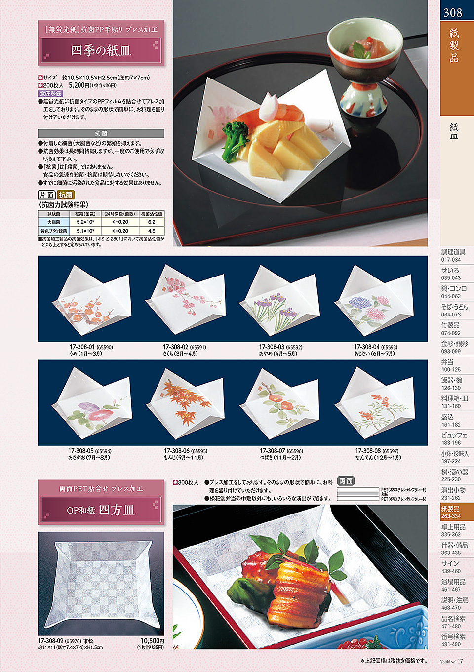 和食器カタログ P.308-紙製品/OP雲竜珍味入・小箱