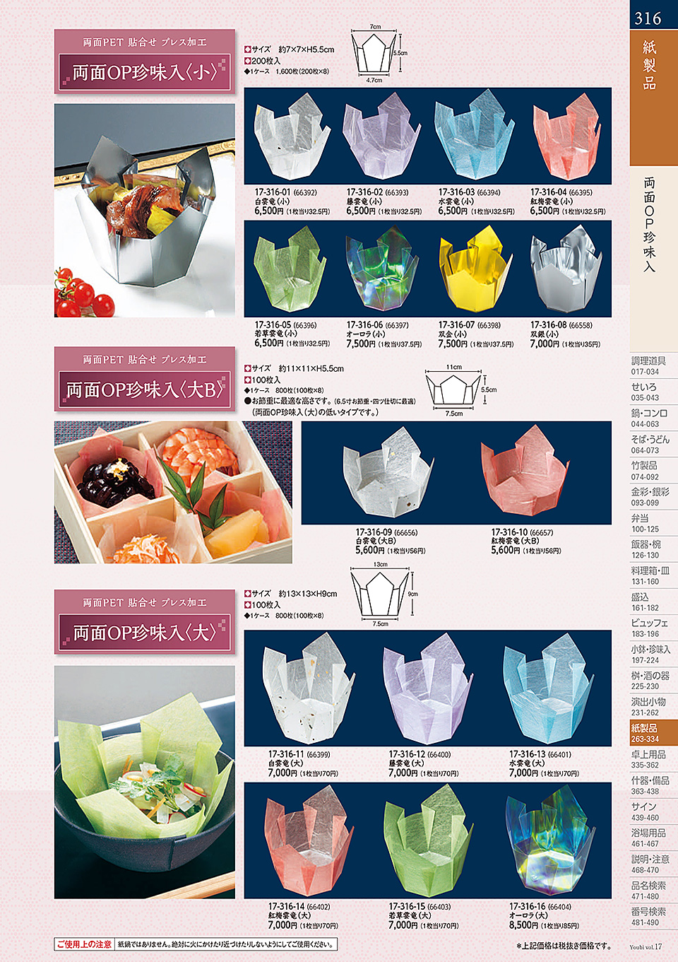 和食器カタログ P.316-紙製品/耐油天紙