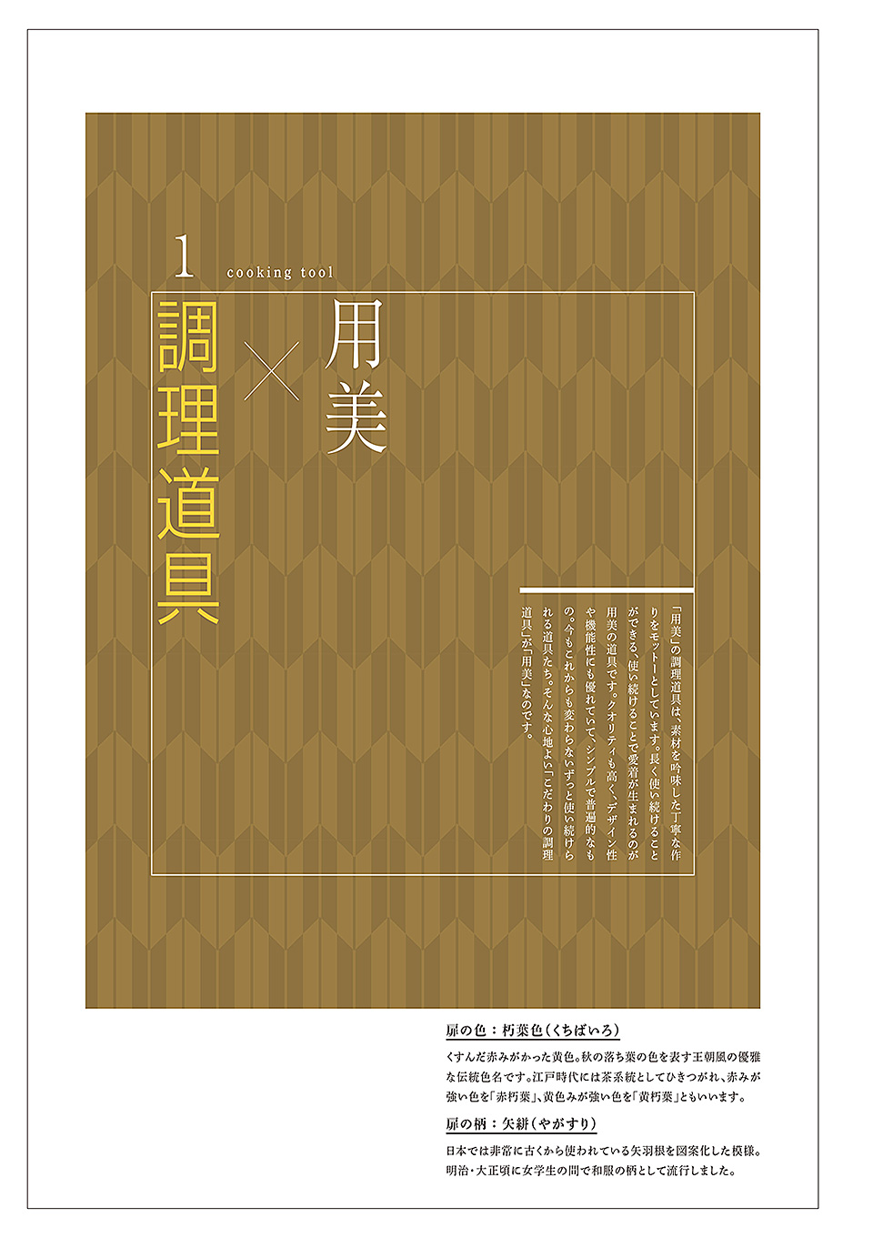 和食器カタログ P.25-調理道具/調理道具