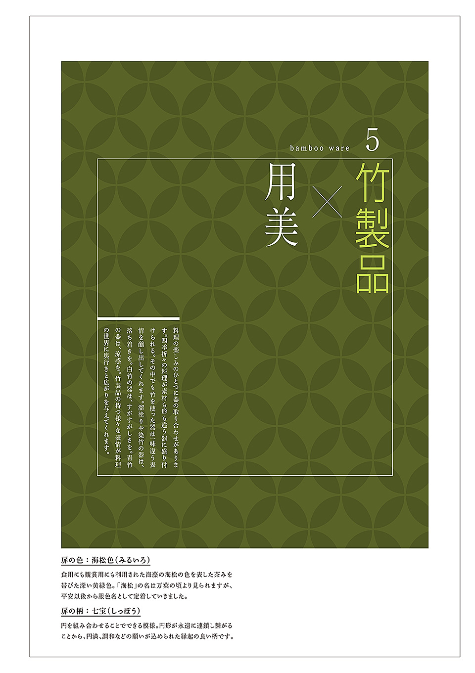 和食器カタログ P.84-竹製品/竹製品