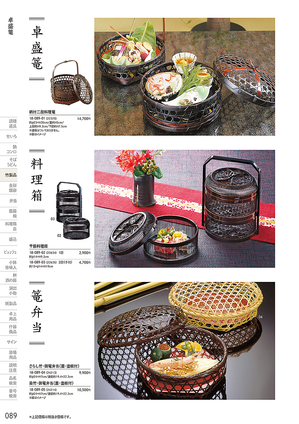和食器カタログ P.89-竹製品/敷板・目皿