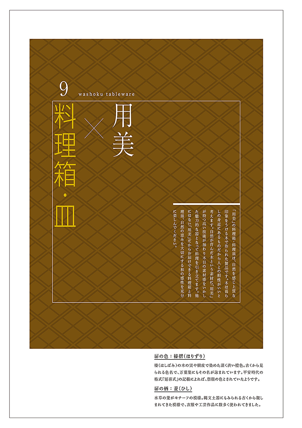 和食器カタログ P.143-料理箱・皿/料理箱・皿