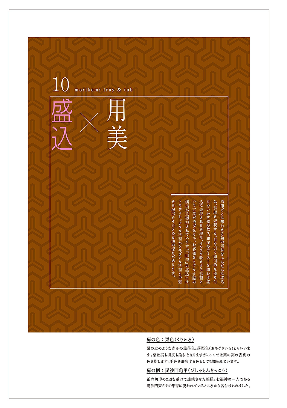 和食器カタログ P.177-盛込/盛込器