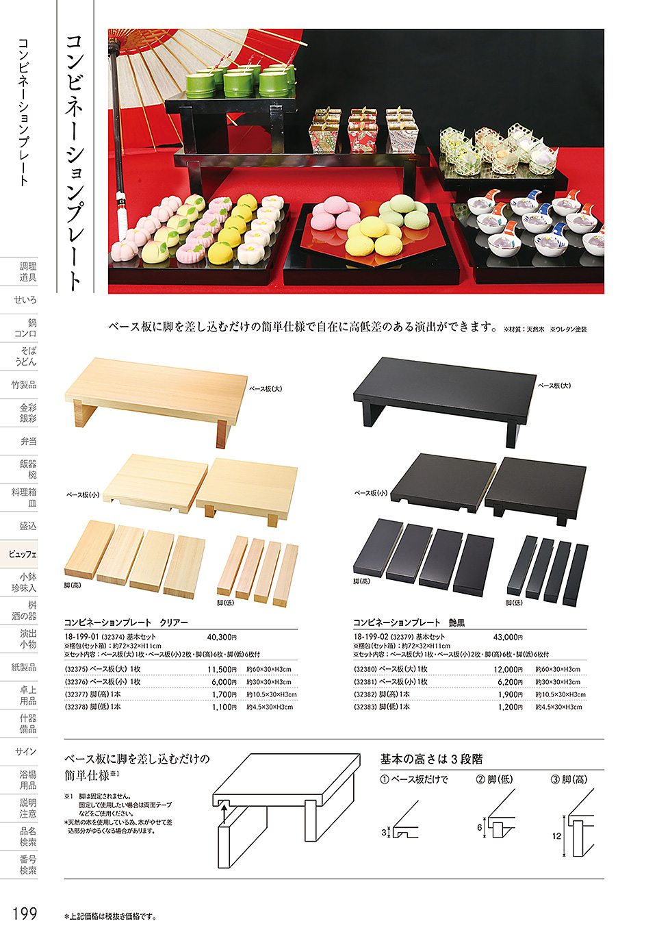 和食器カタログ P.199-ビュッフェ/コンビネーションプレート