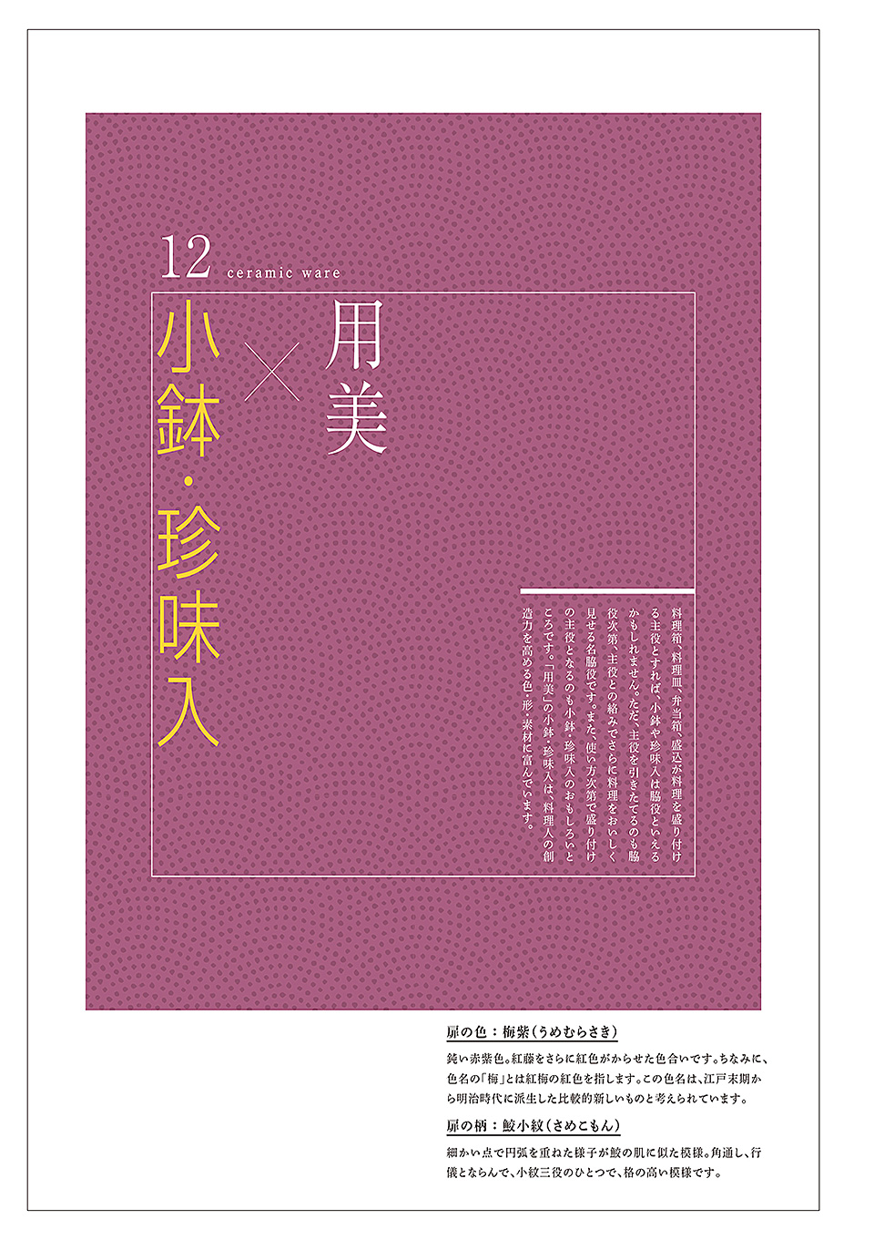 和食器カタログ P.209-小鉢・珍味入/小鉢・珍味入