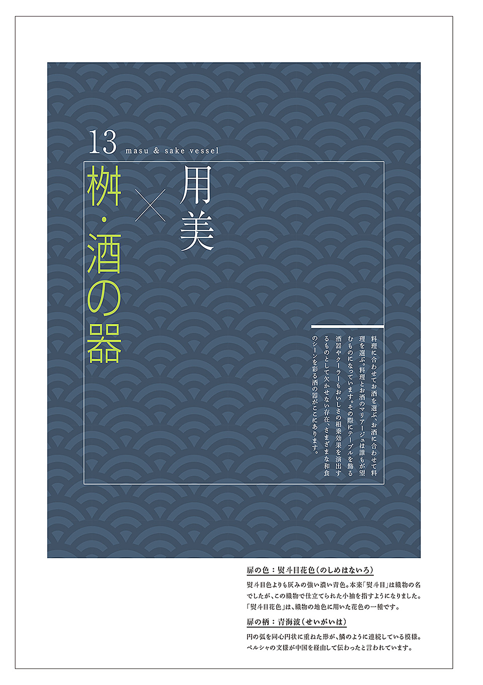 和食器カタログ P.243-桝・酒の器/桝・酒の器
