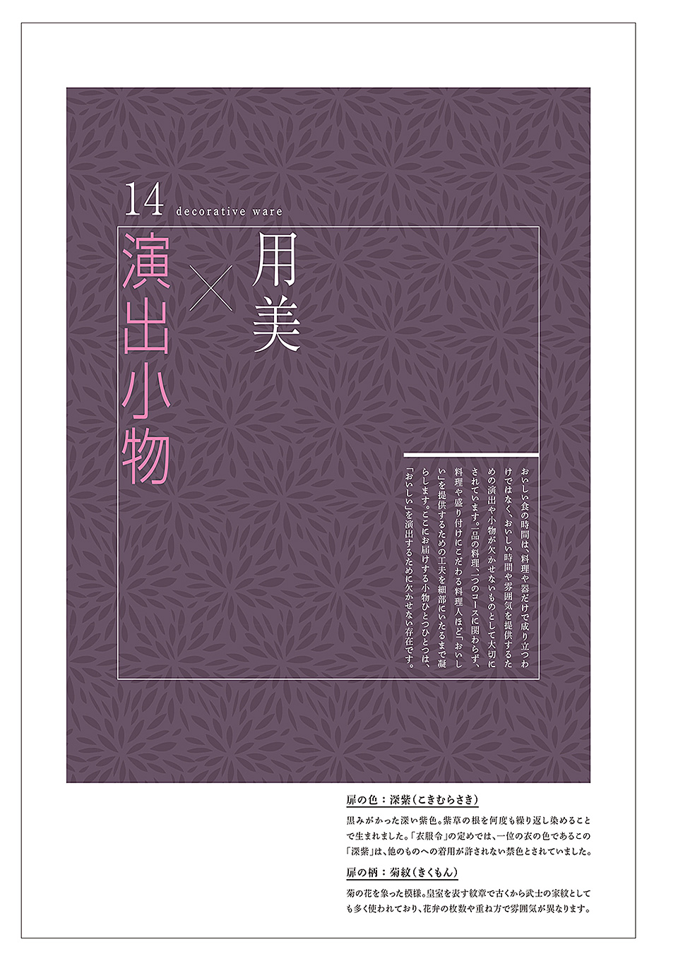 和食器カタログ P.253-演出小物/演出小物