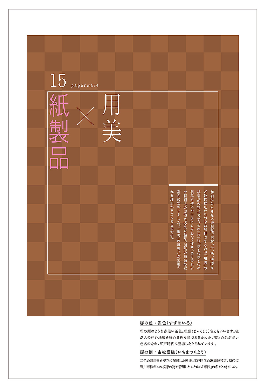 和食器カタログ P.287-紙製品/紙製品