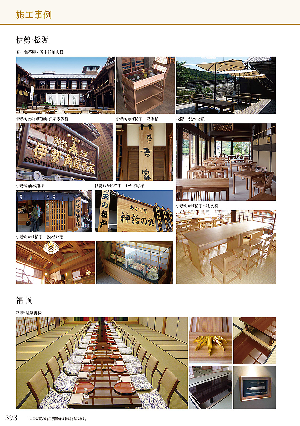 和食器カタログ P.393-什器・備品/施工実績