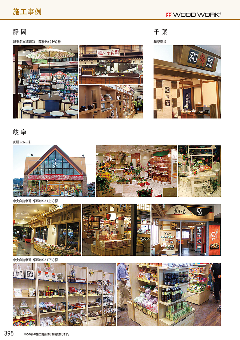 和食器カタログ P.395-什器・備品/施工実績
