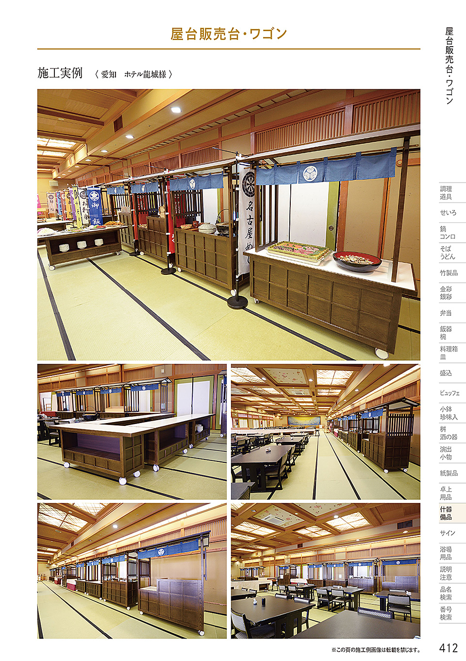和食器カタログ P.412-什器・備品/販売台(屋台販売台・ワゴン)