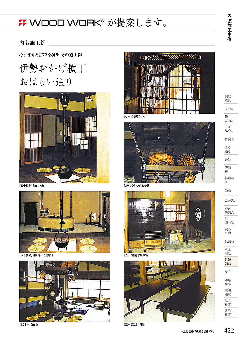 和食器カタログ P.422-什器・備品/販売台(屋台販売台・ワゴン)