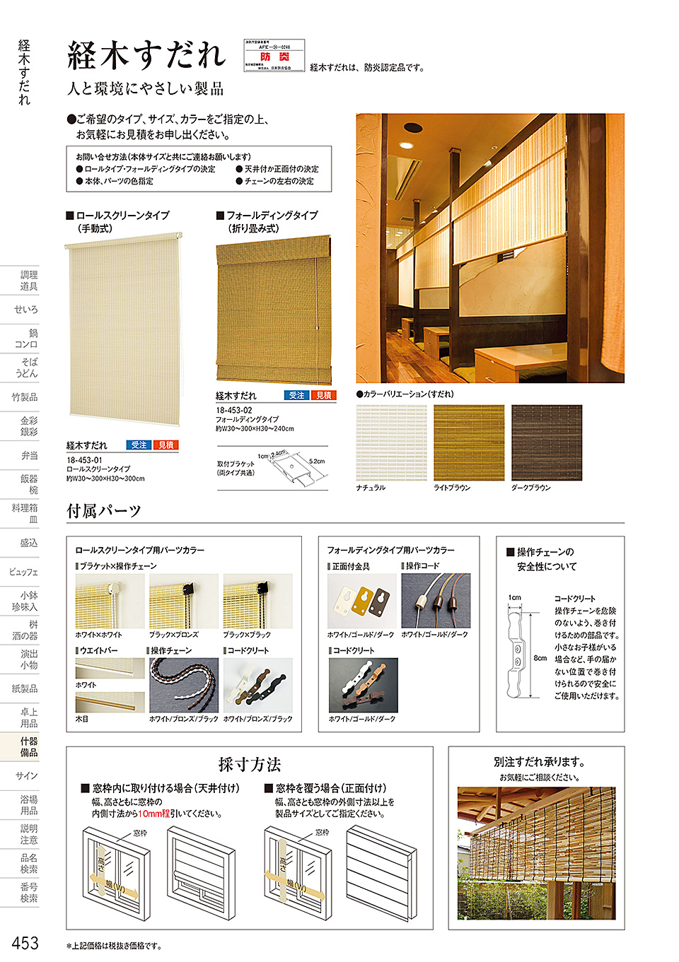 和食器カタログ P.453-什器・備品/衝立