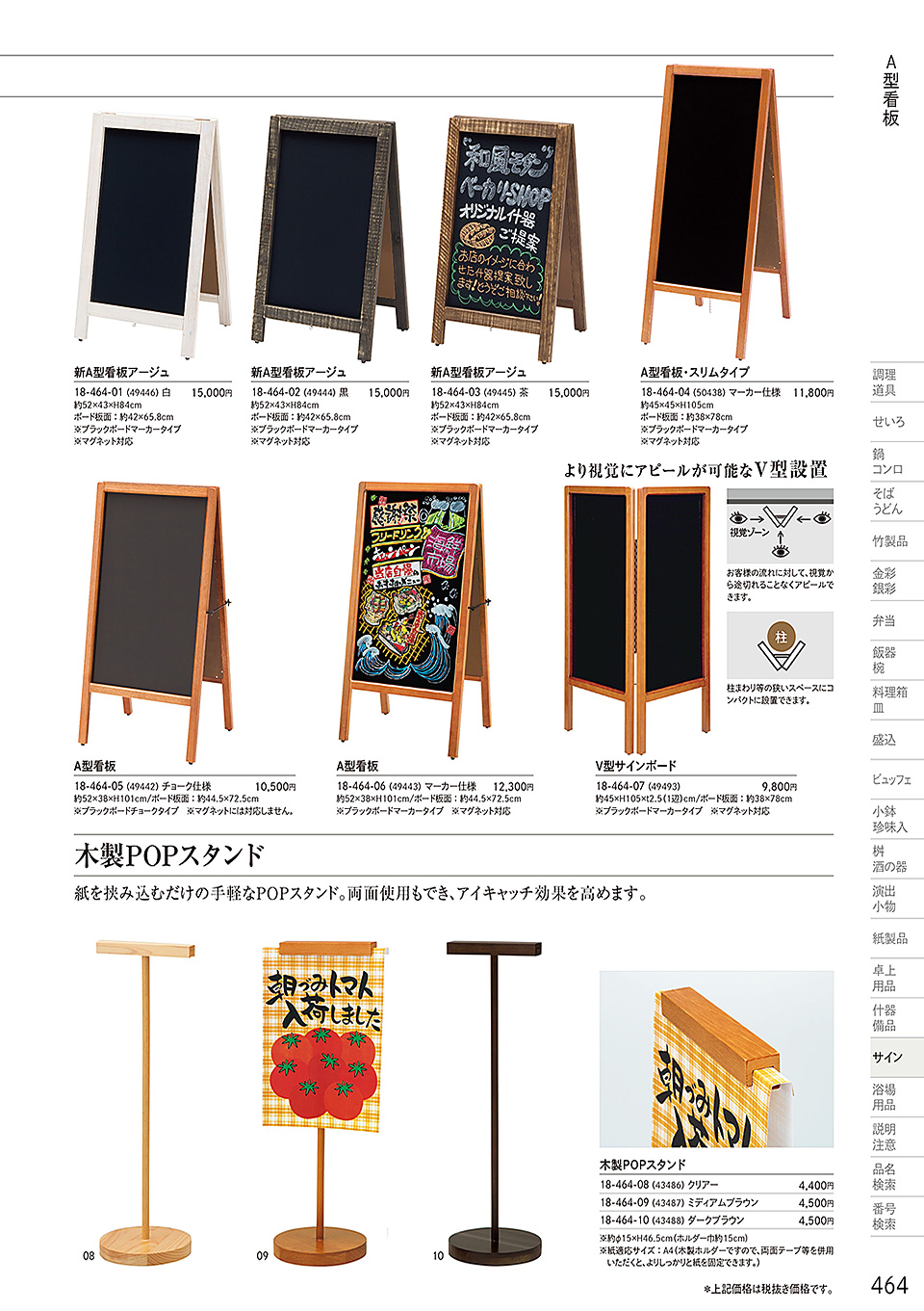 和食器カタログ P.464-サイン/A 型看板