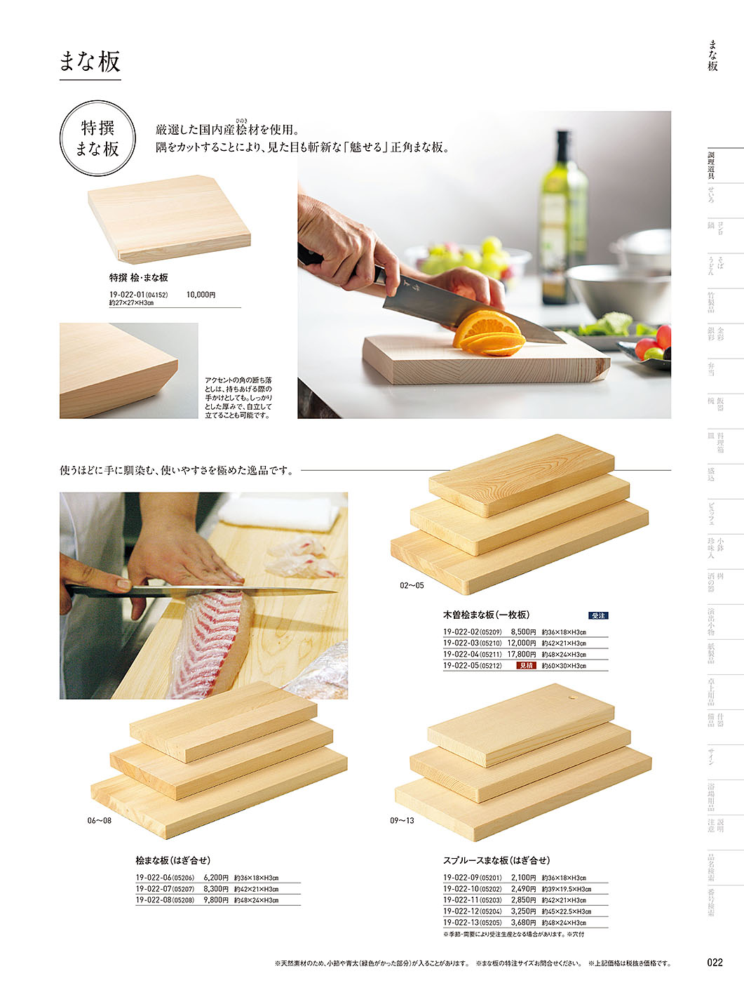 和食器カタログ P.22-調理道具／まな板・抜板