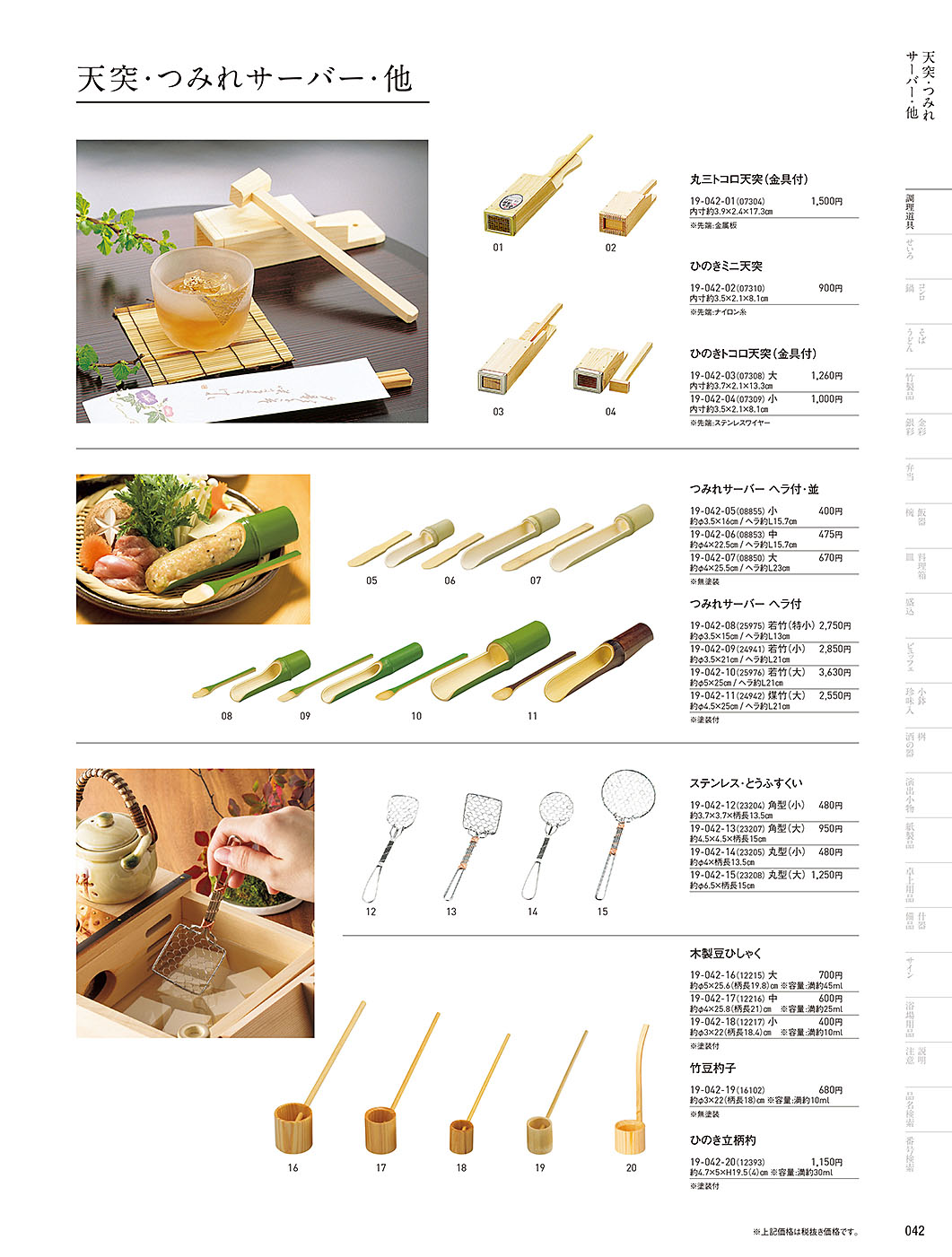 和食器カタログ P.42-調理道具／天突・あんサーバー