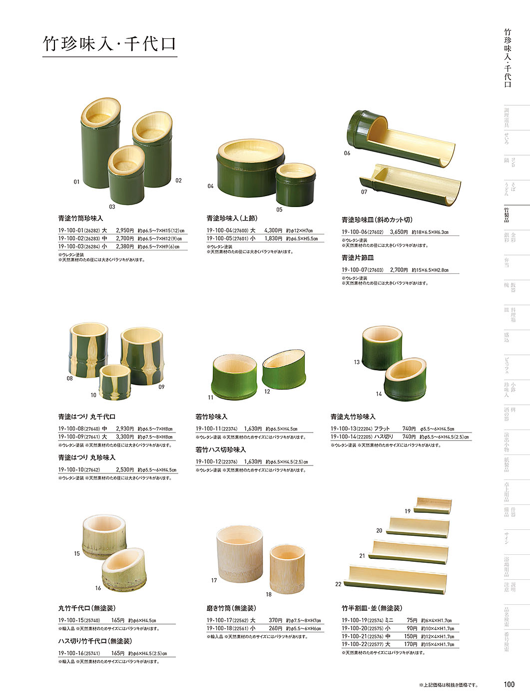 和食器カタログ P.100-竹製品／竹盛器