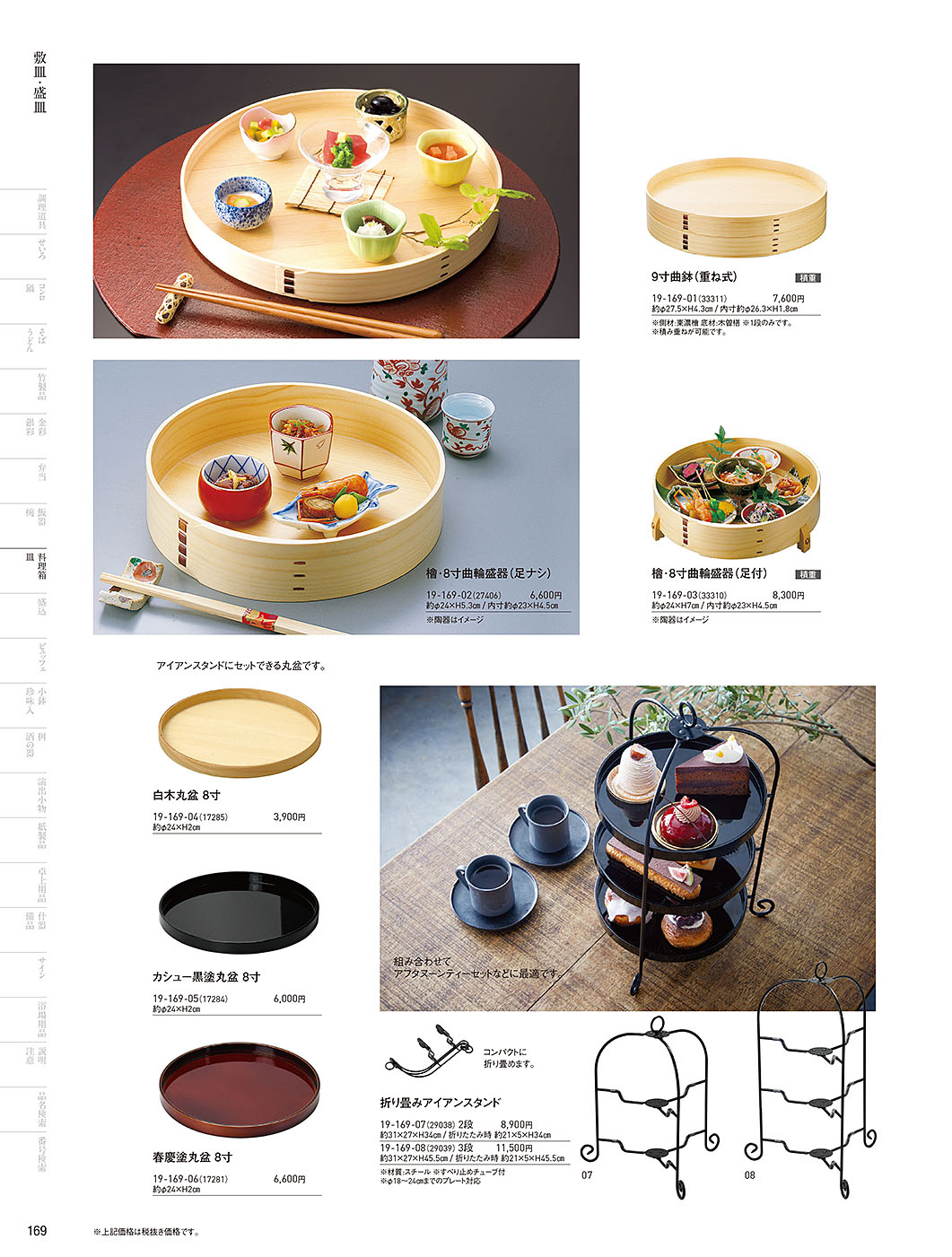 和食器カタログ P.169-料理箱・皿／敷皿･盛皿