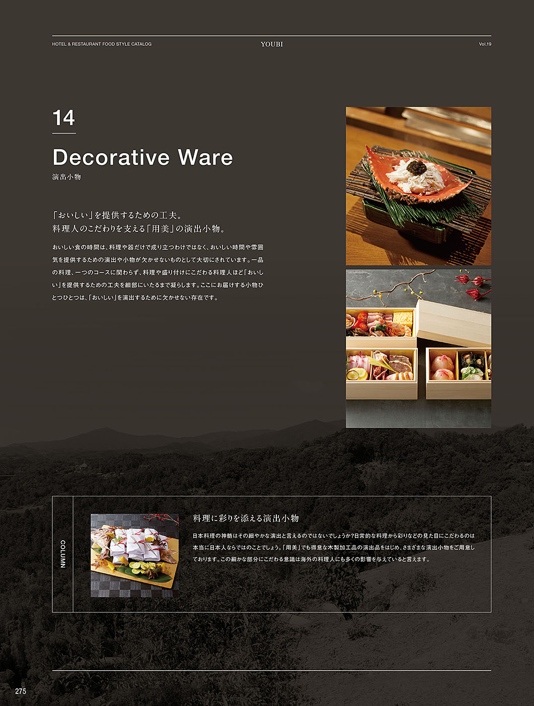 和食器カタログ P.275-桝・酒の器/檜桝