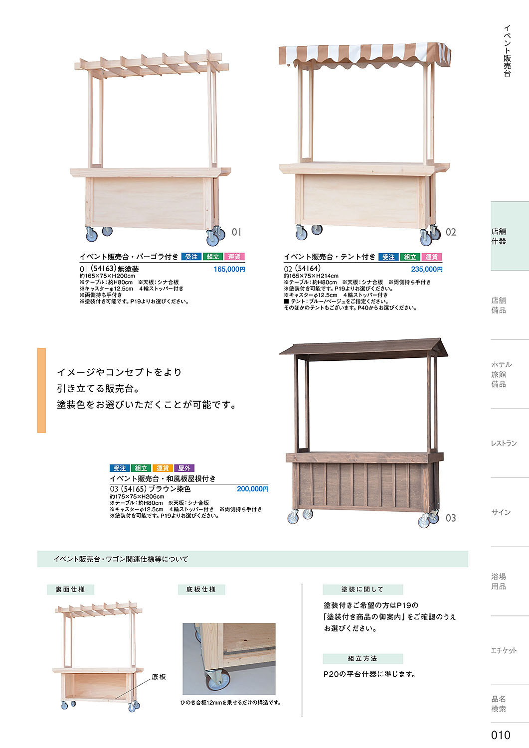 和食器カタログ P.10-店舗什器／イベント販売台・イベントワゴン