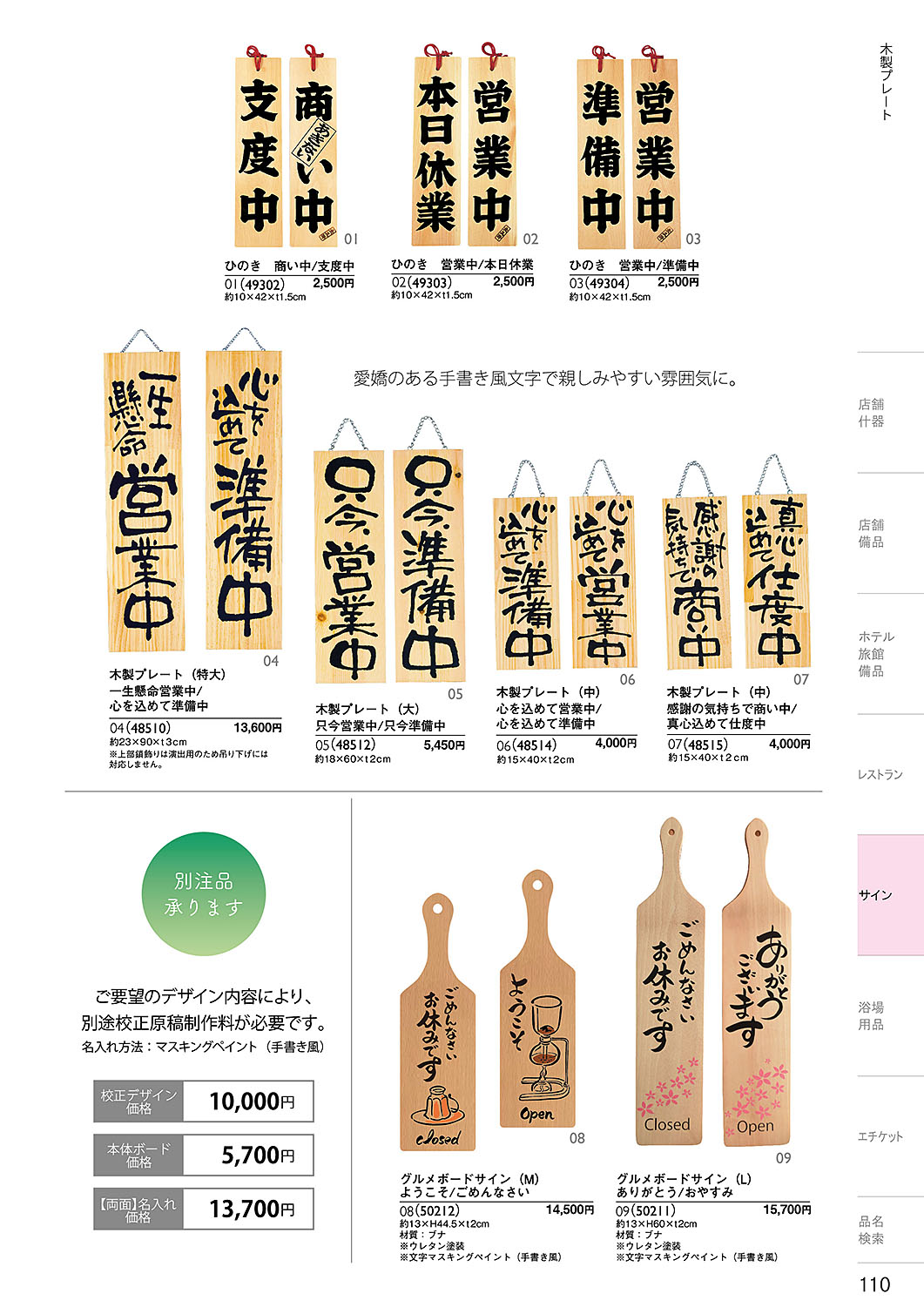 和食器カタログ P.110-サイン/サインプレート