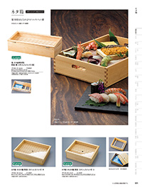 和食器カタログ P.24 - 調理道具／ネタ箱