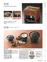 和食器カタログ P.56 - 鍋・コンロ／萬来鍋･湯葉鍋