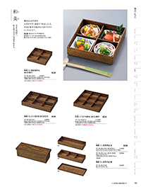 和食器カタログ P.136 - 弁当／和美（わび）
