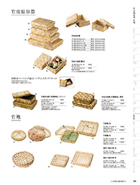 和食器カタログ P.286 - 演出小物／すだれ弁当･パッケージ