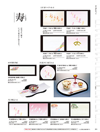 和食器カタログ P.318 - 紙製品／寿用紙製品