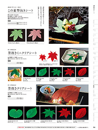 和食器カタログ P.364 - 紙製品／クリアシート