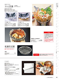 和食器カタログ P.392 - 紙製品／遠赤保鮮紙