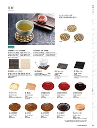 和食器カタログ P.410 - 卓上用品／茶托･銘々皿