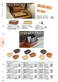 和食器カタログ P.75 - ホテル・旅館 備品／アクセサリートレー