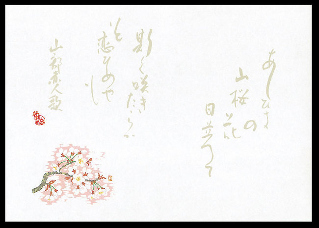 尺4無蛍光紙懐石まっと 万葉(100枚入) 桜(W65064)